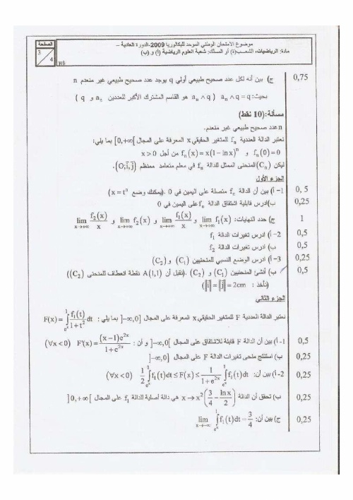 الامتحان الوطني دورة 2009 Mod_article3152725_4