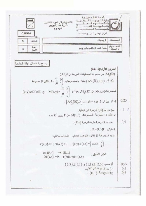 الامتحان الوطني دورة 2009 Mod_article3152725_8